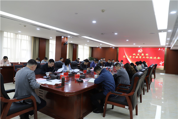 3月31日，城發(fā)集團(tuán)組織召開黨史學(xué)習(xí)教育工作推進(jìn)會(huì)。.jpg