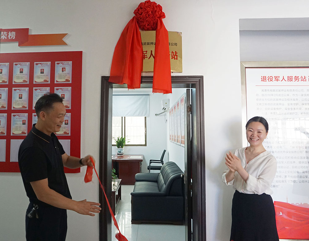 湘潭市退役軍人事務(wù)局黨組書記、局長(zhǎng)黃建平（左）、城發(fā)湘盾集團(tuán)黨委副書記、總經(jīng)理劉丹（右）為湘潭市湘盾武裝押運(yùn)有限責(zé)任公司退役軍人服務(wù)站揭牌。.jpg