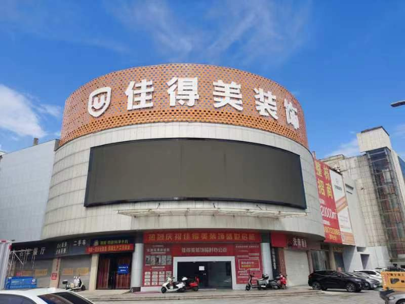 安居樂建材商業(yè)廣場（原百斯達(dá)廣場）